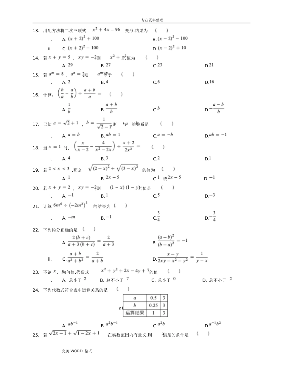 初二-二次根式计算练习200题[共37页]_第2页