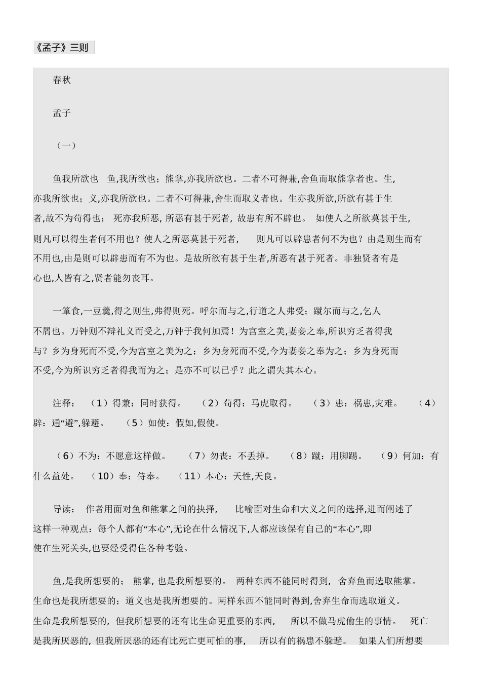 孟子三章[共7页]_第1页