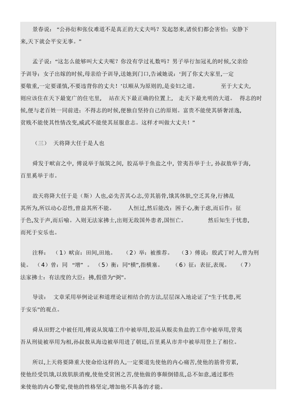 孟子三章[共7页]_第3页