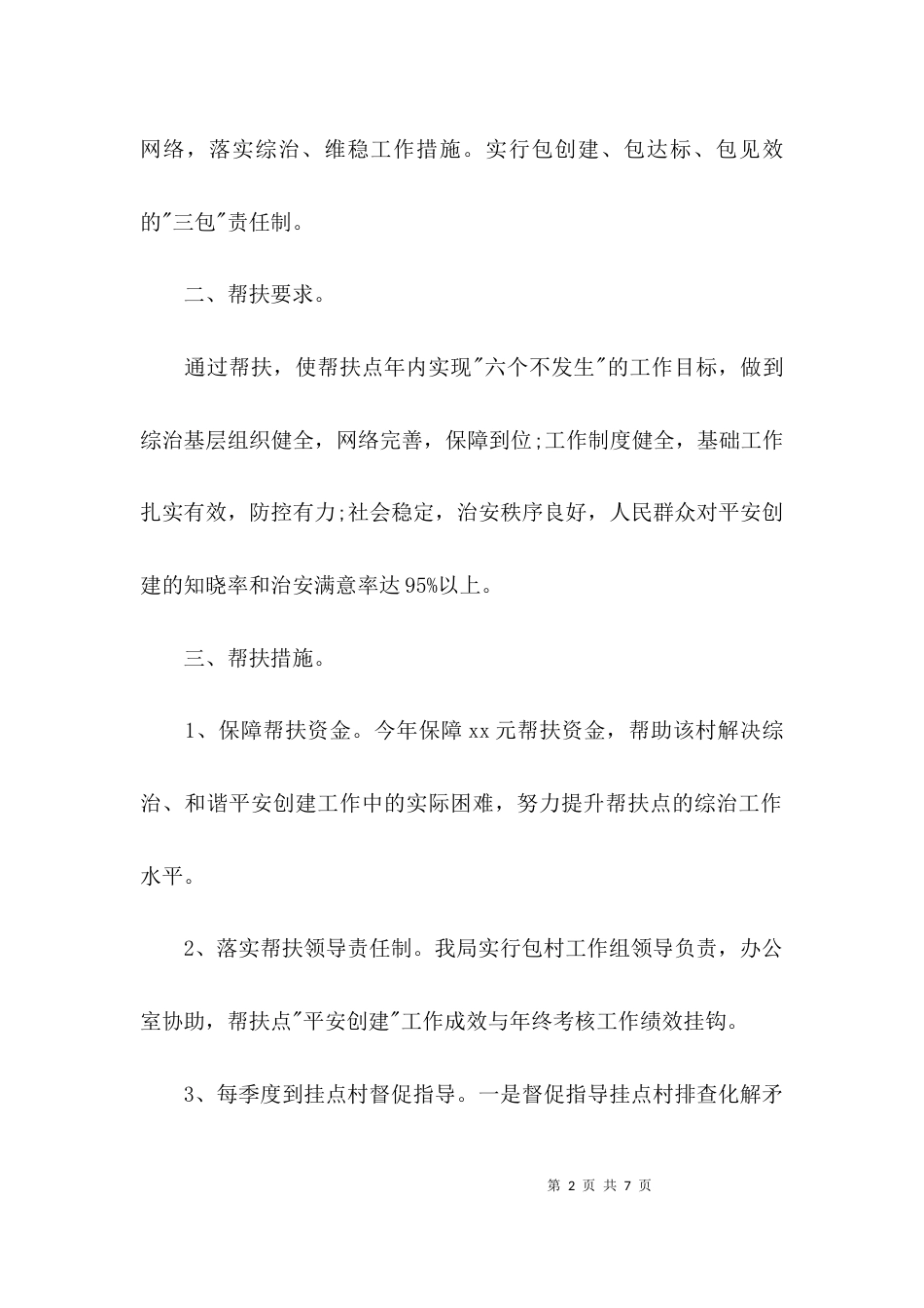 帮扶单位帮扶工作计划_第2页