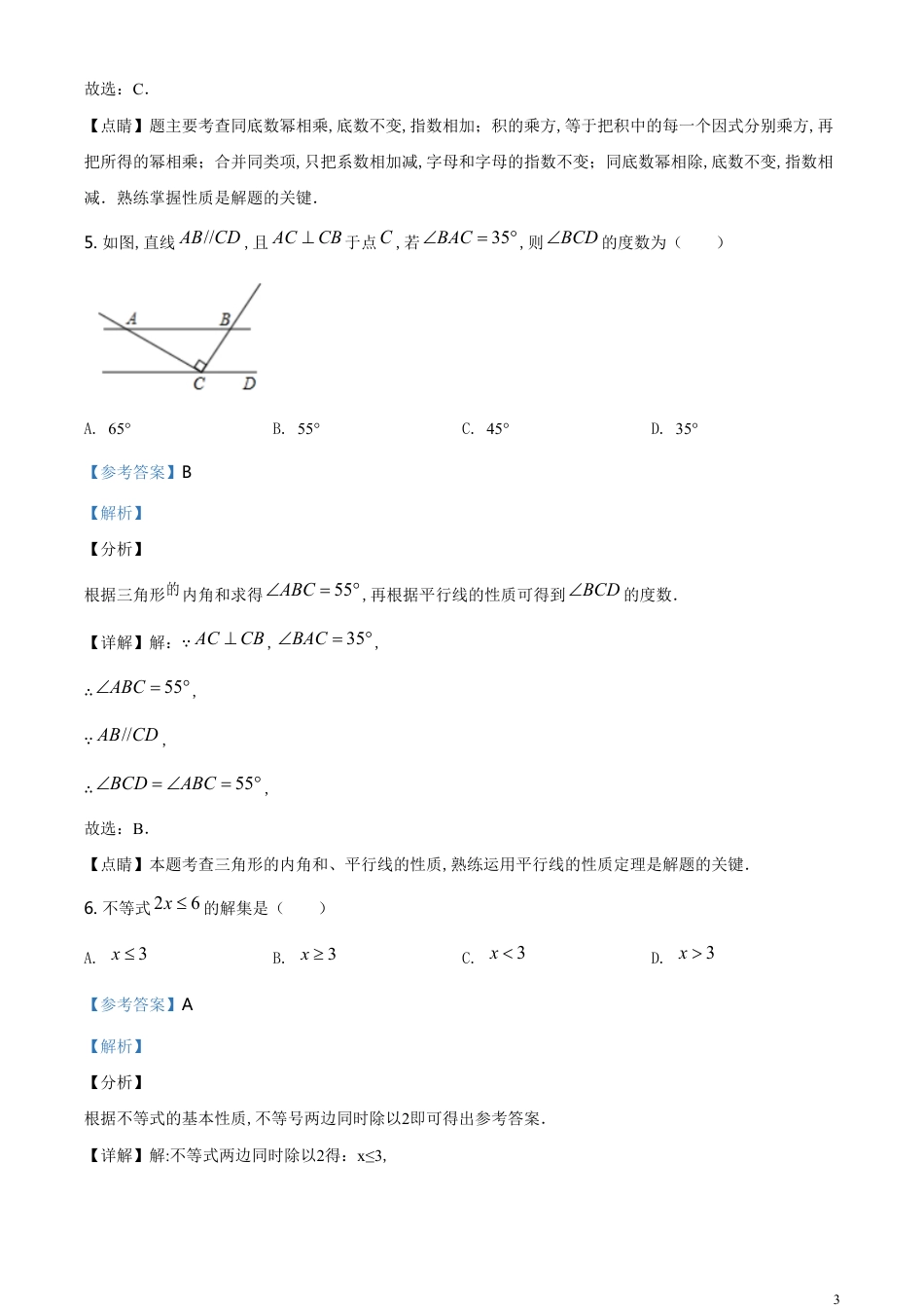 精品解析：辽宁省沈阳市2020年中考数学试题（解析版）_第3页