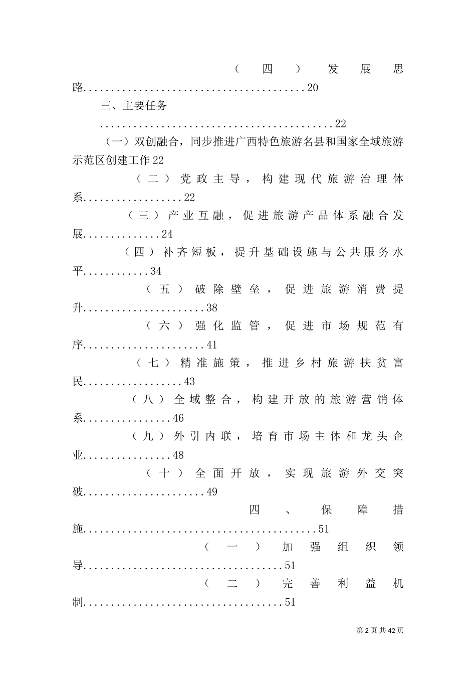 广西全域旅游发展规划纲要（四）_第2页