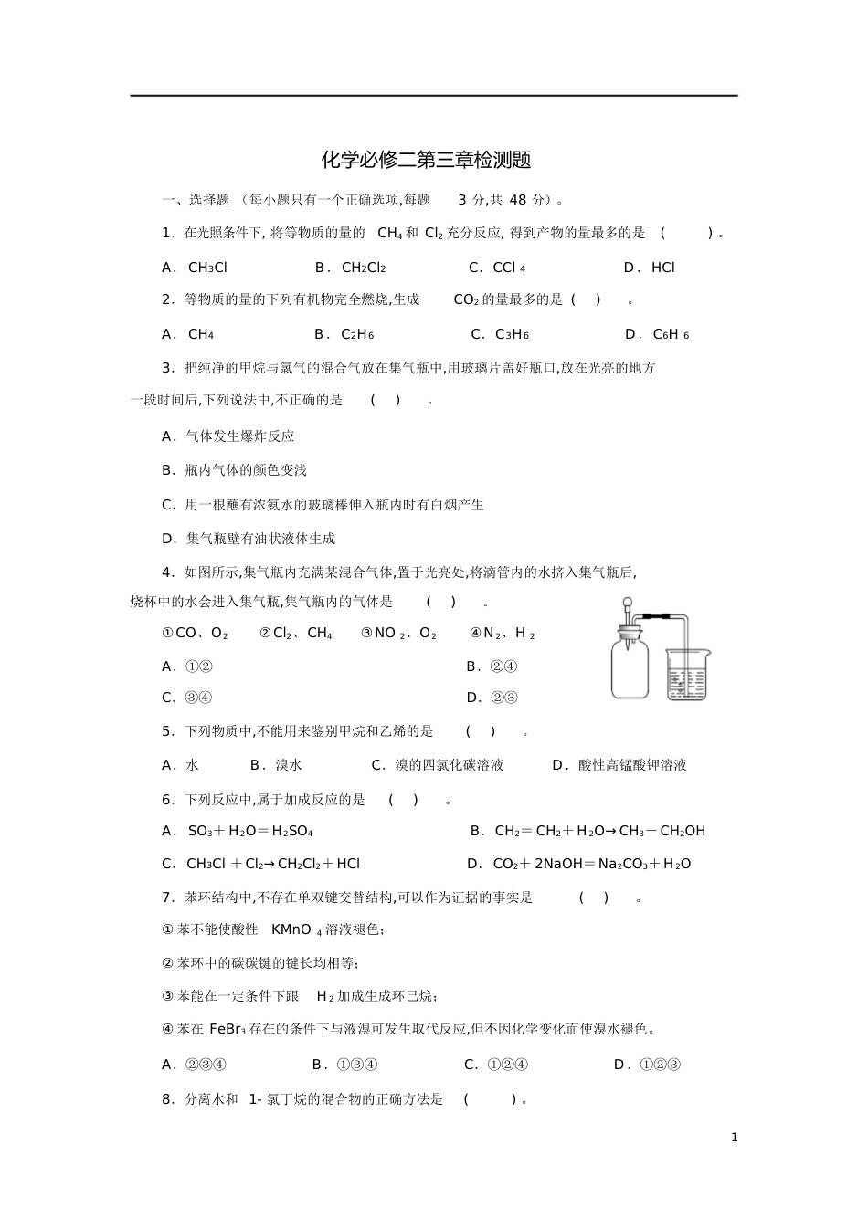 化学必修二第三章检测题[共10页]_第1页