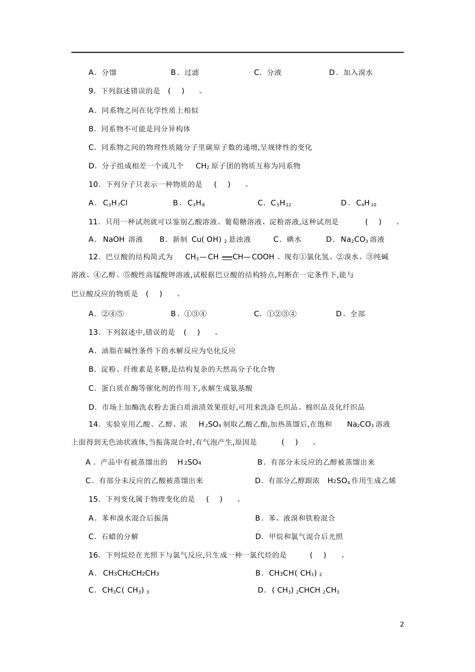 化学必修二第三章检测题[共10页]_第2页