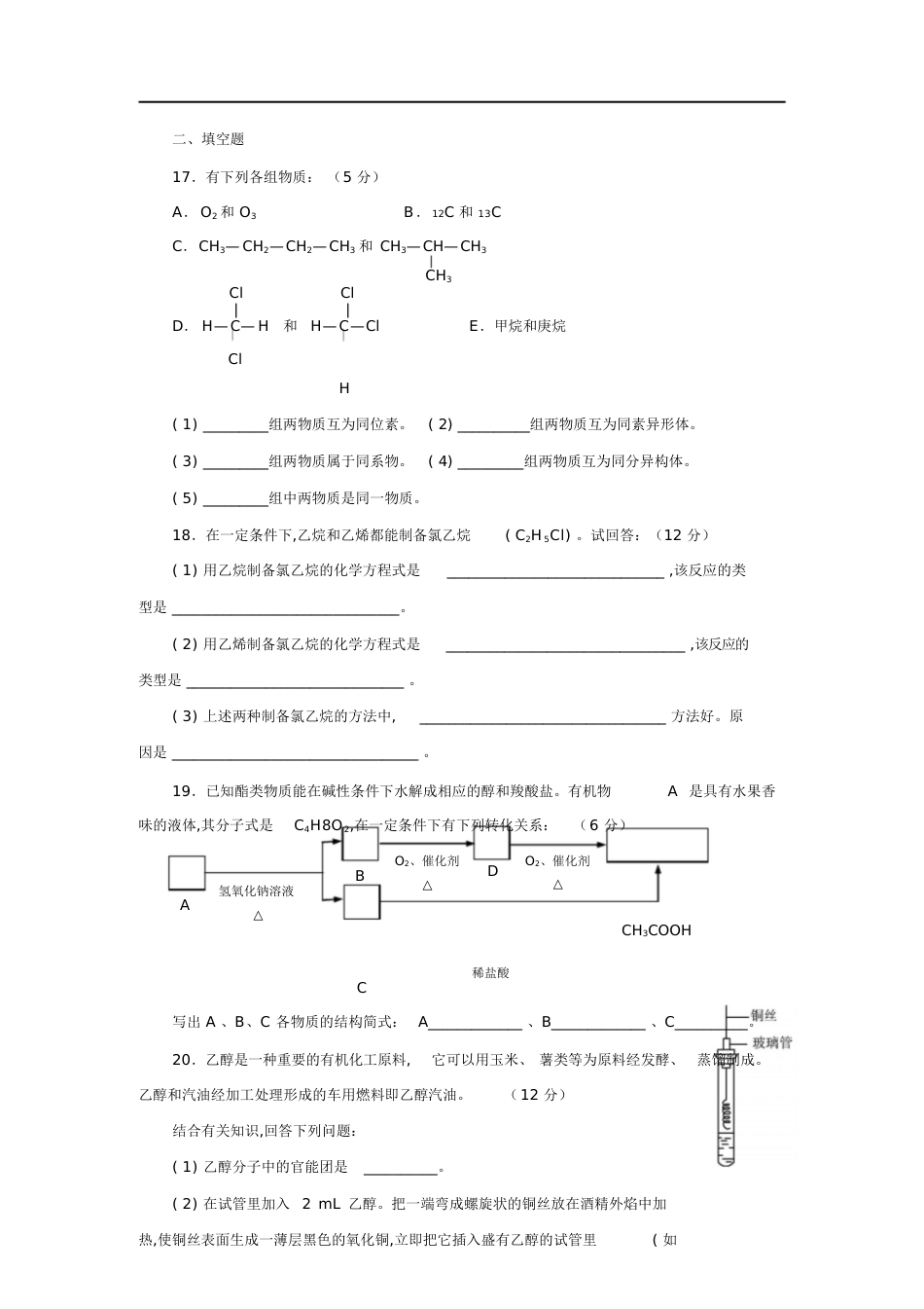 化学必修二第三章检测题[共10页]_第3页