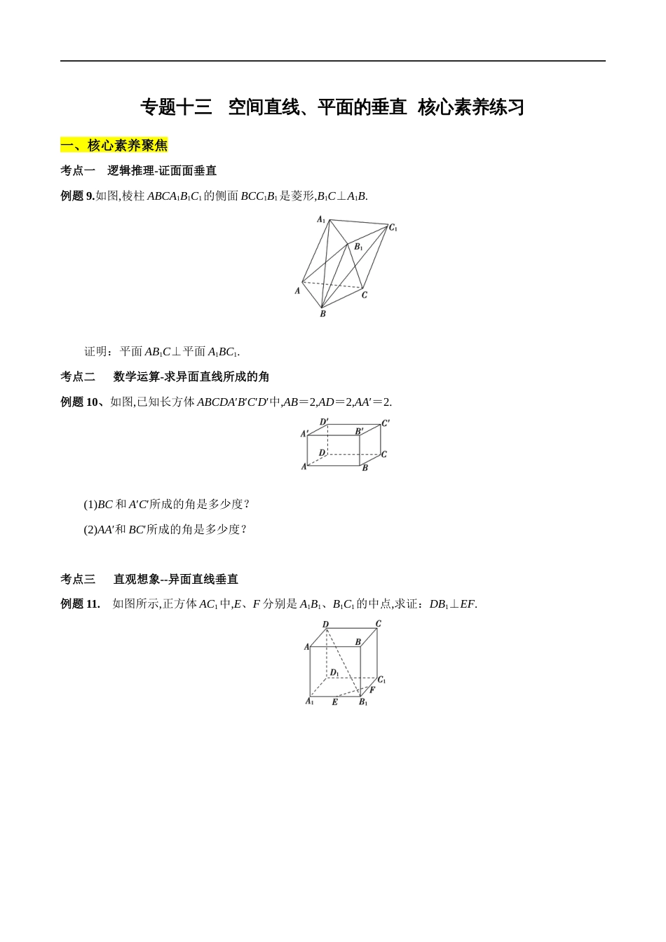 专题13 空间直线、平面的垂直（核心素养练习）（原卷版）附答案_第1页