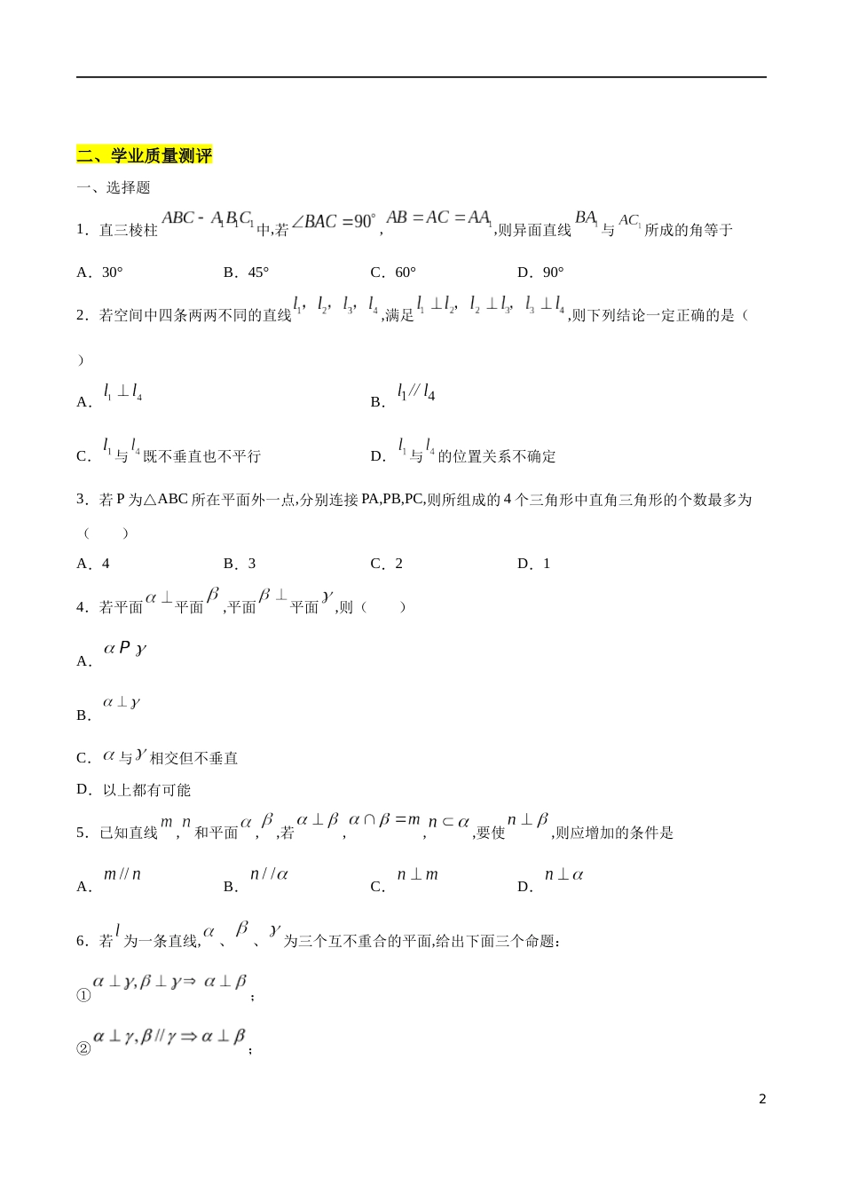 专题13 空间直线、平面的垂直（核心素养练习）（原卷版）附答案_第2页