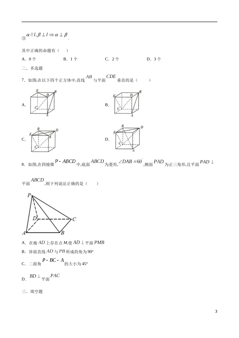 专题13 空间直线、平面的垂直（核心素养练习）（原卷版）附答案_第3页