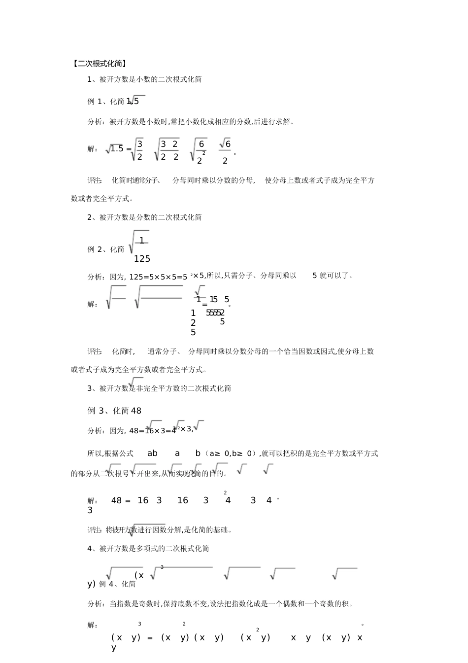 二次根式的化简[共7页][共7页]_第1页