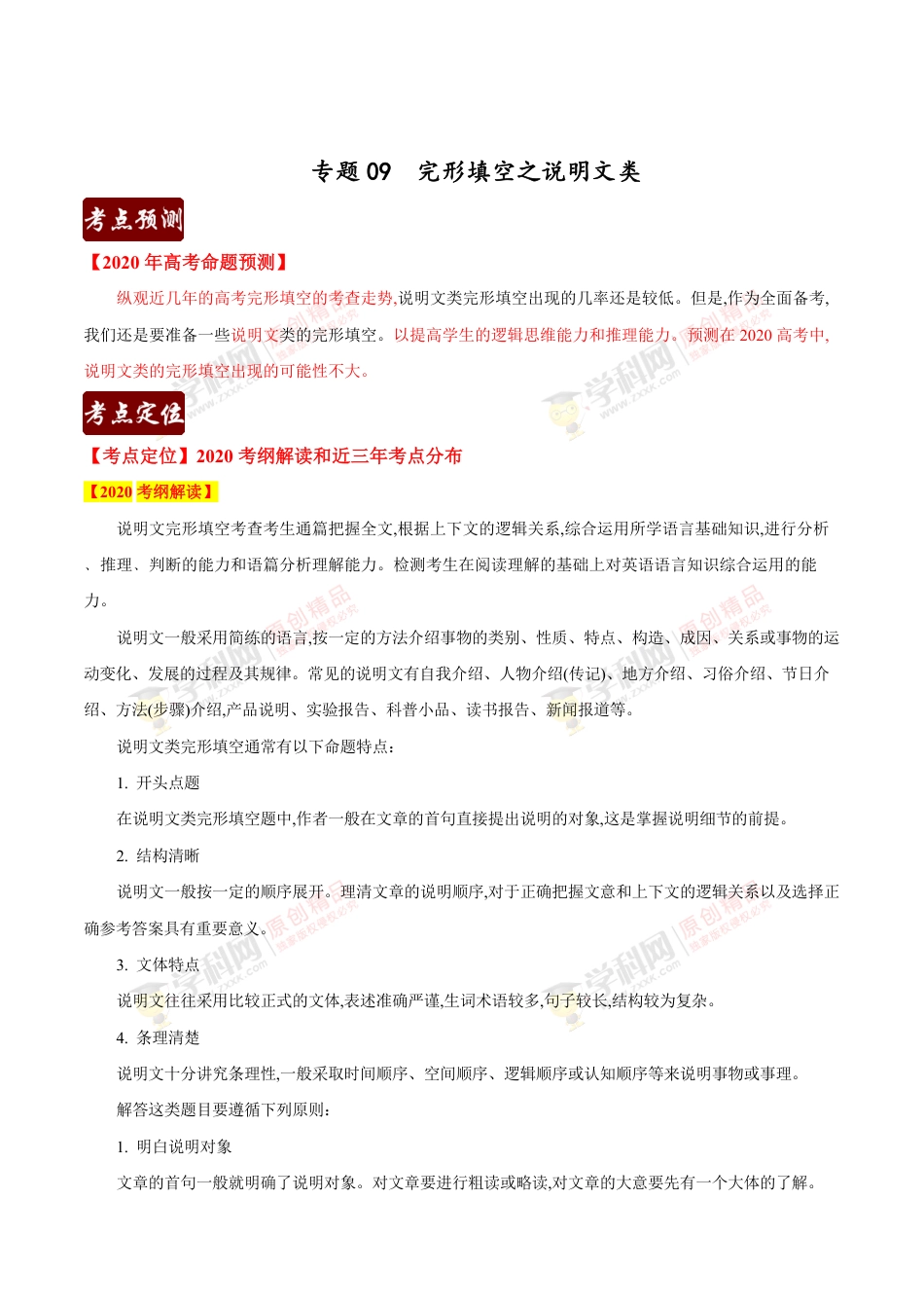 专题09 完形填空之说明文类（解析版）_第1页