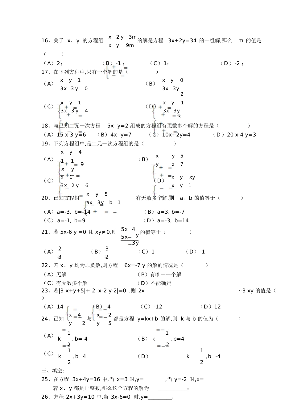 二元一次方程组提高练习题[共10页]_第3页