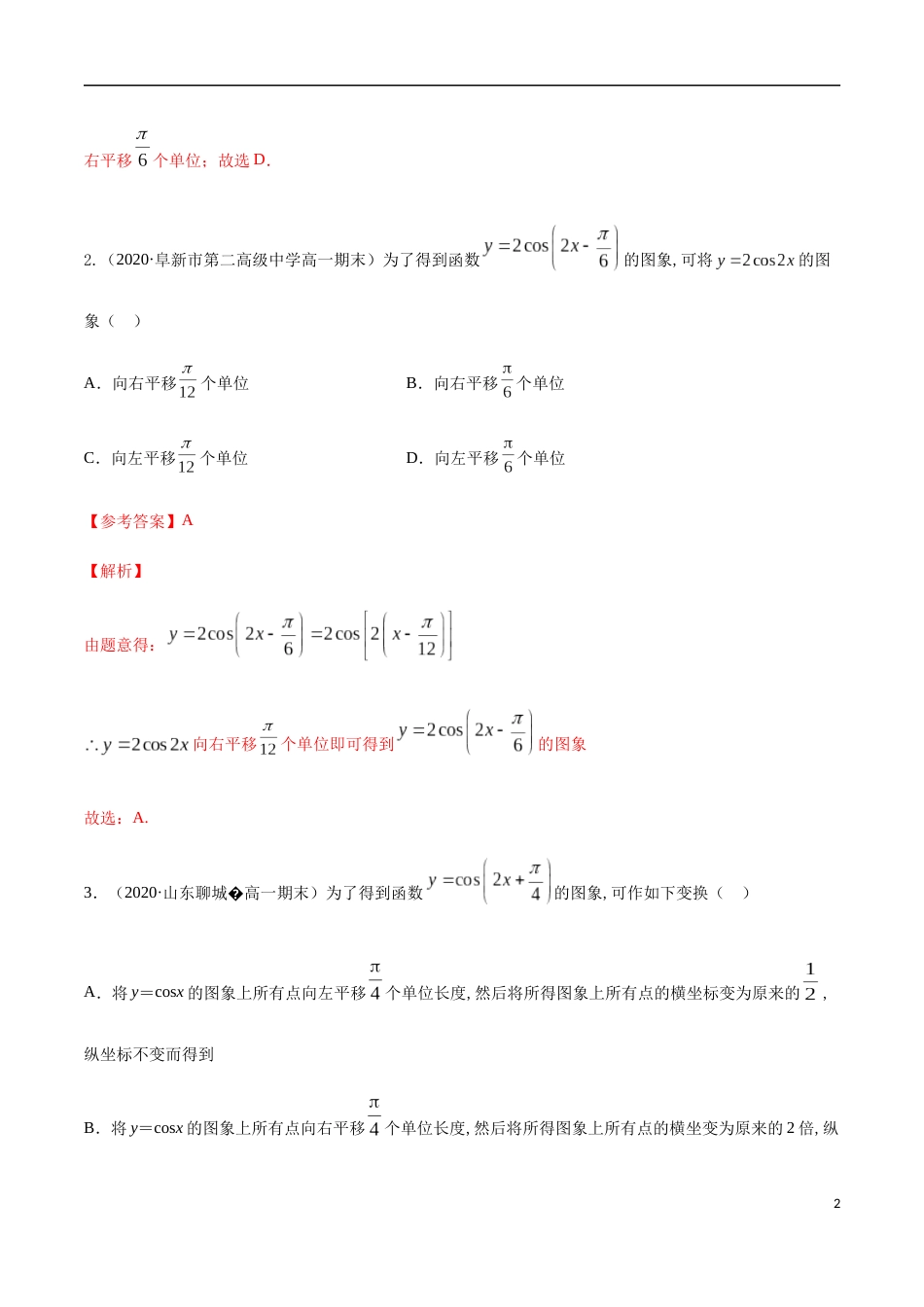 5.6 函数y=Asin(ωx+φ)（解析版）[共29页]_第2页