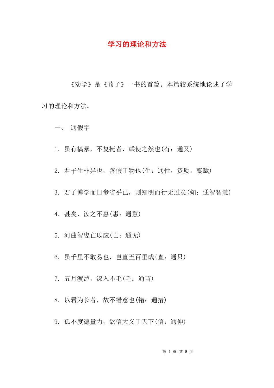 学习的理论和方法_第1页