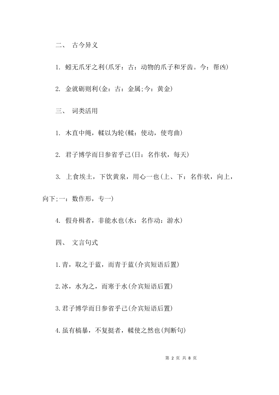 学习的理论和方法_第2页