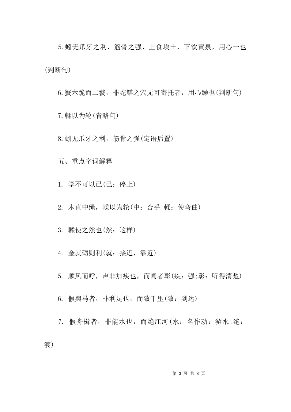学习的理论和方法_第3页