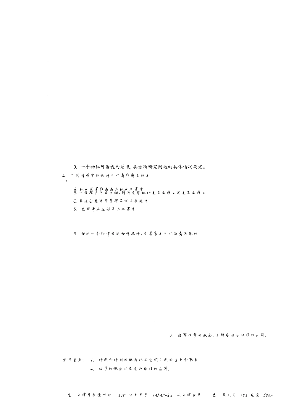高中物理必修一第一章[共8页]_第1页