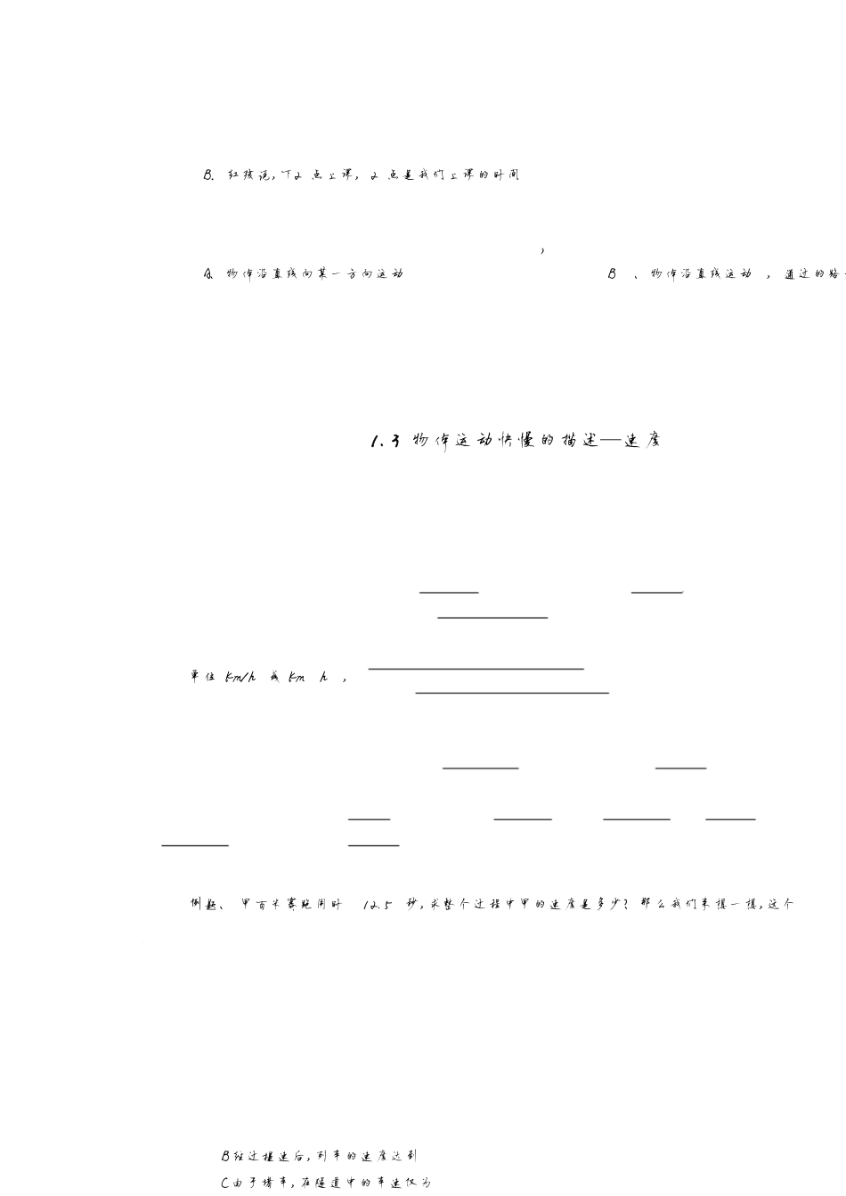 高中物理必修一第一章[共8页]_第2页