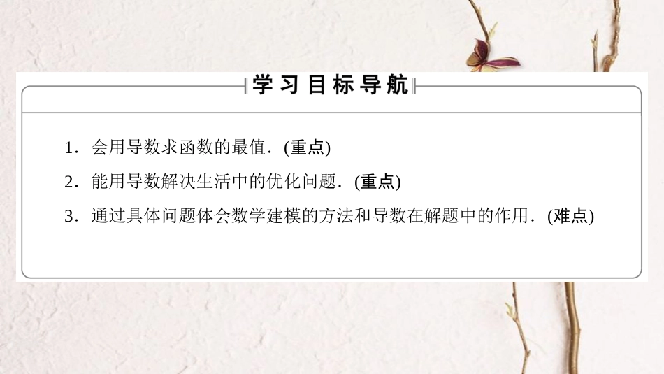 高中数学 第四章 导数应用 4.2.2 最大值、最小值问题课件 北师大版选修1-1_第2页