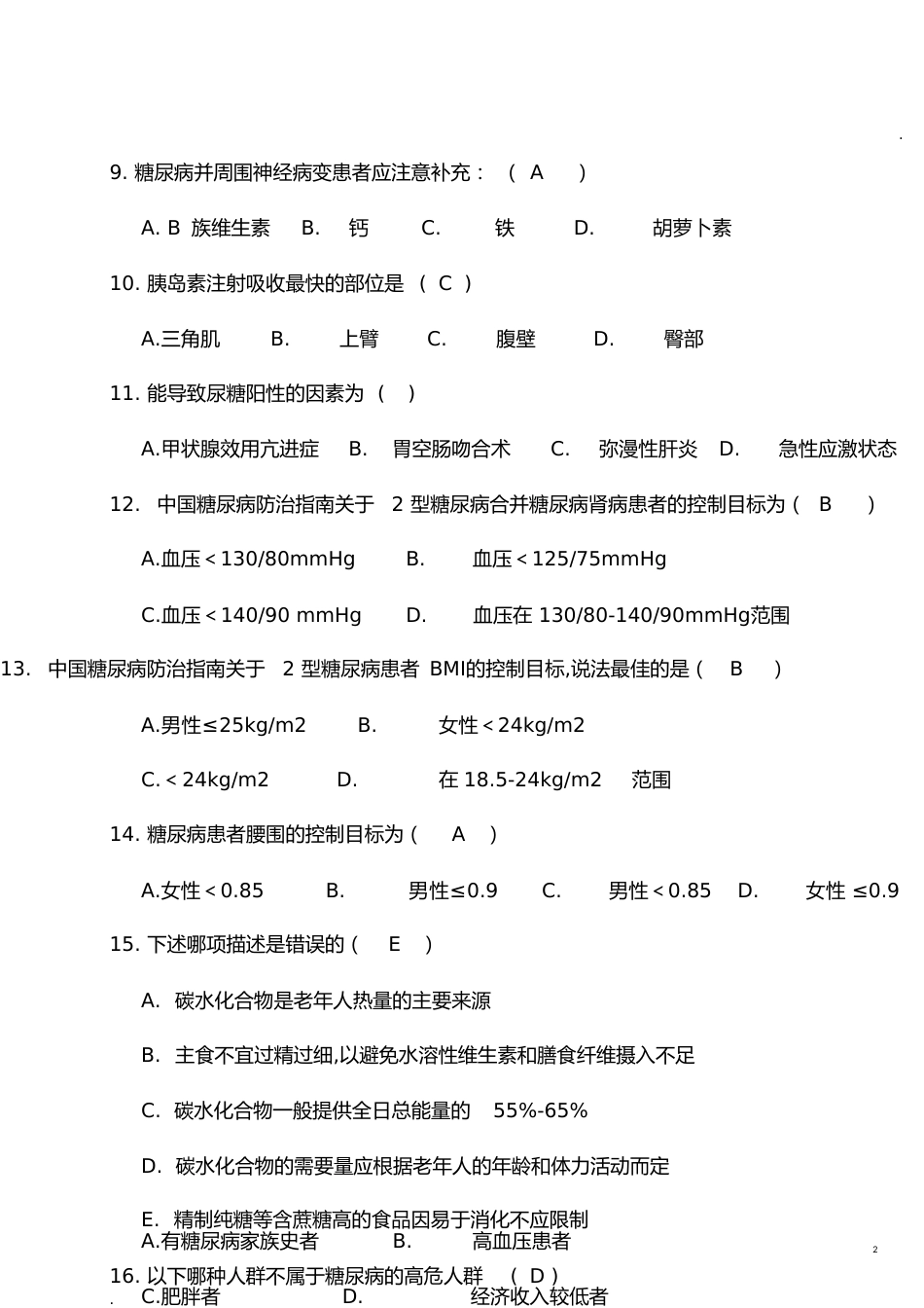 糖尿病综合试题([卷])[共22页]_第2页