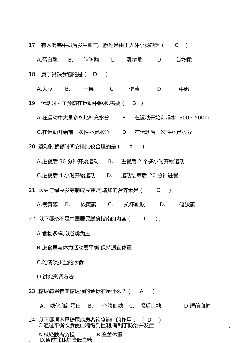 糖尿病综合试题([卷])[共22页]_第3页