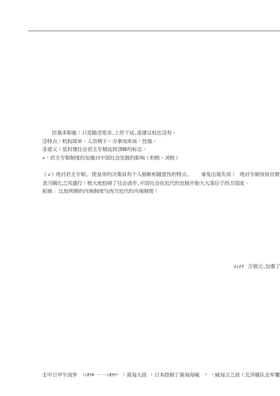 高中历史重点速记[共20页]_第3页