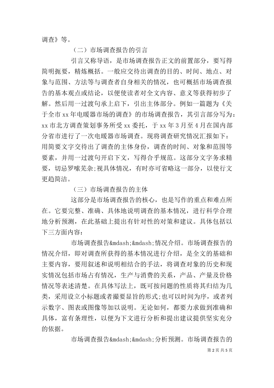 工委文秘人员述职报告（三）_第2页