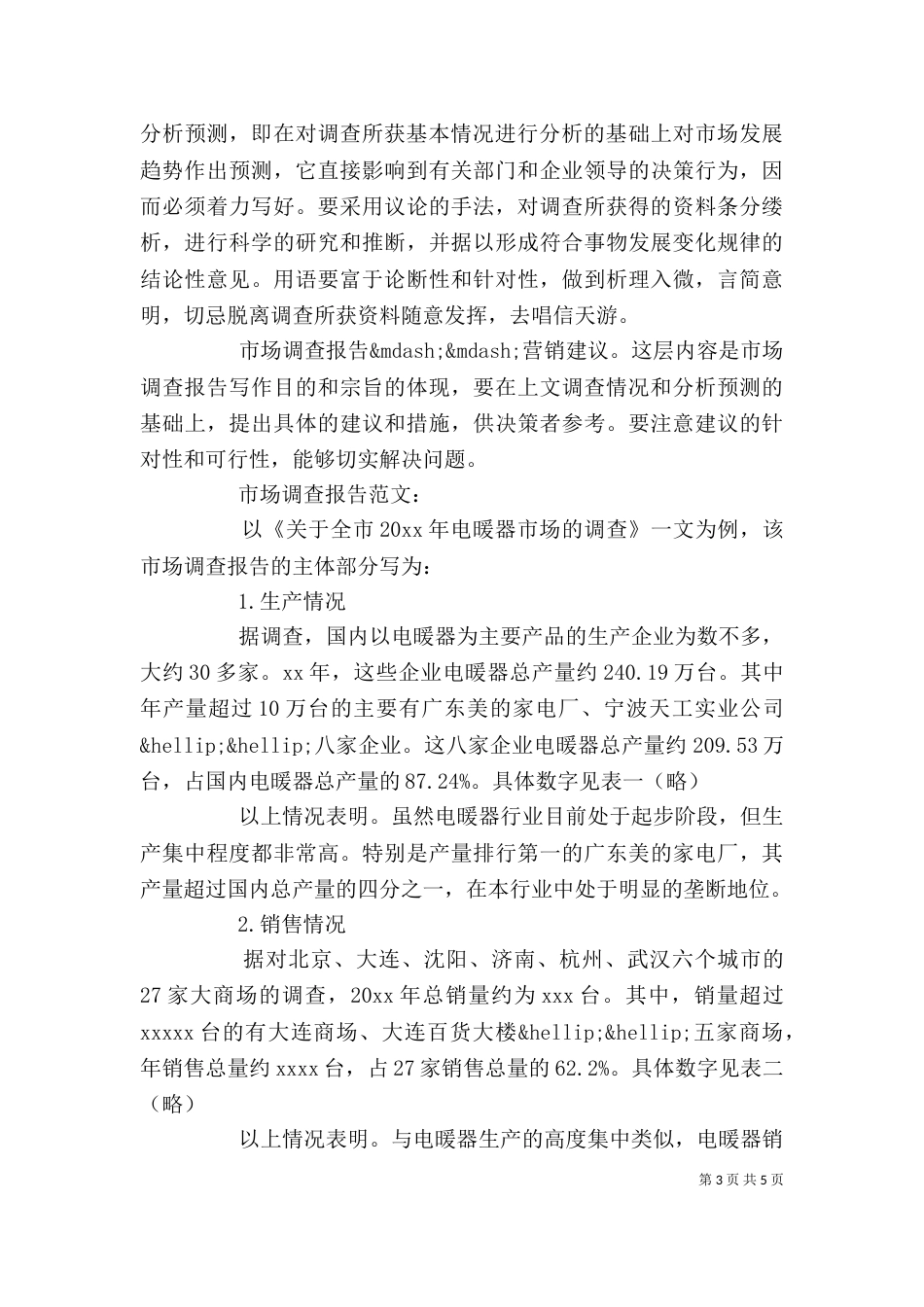 工委文秘人员述职报告（三）_第3页
