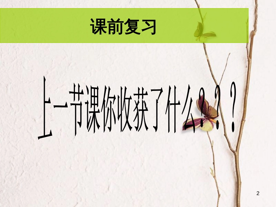 七年级道德与法治上册 第二单元 友谊的天空 第四课 友谊与成长同行 第2框 深深浅浅话友谊课件3 新人教版[共32页]_第2页