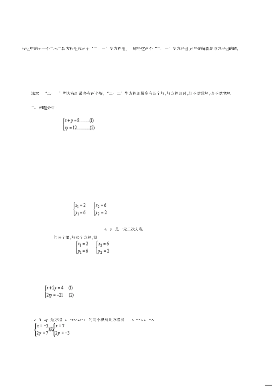 二元二次方程组的解法[共8页]_第2页