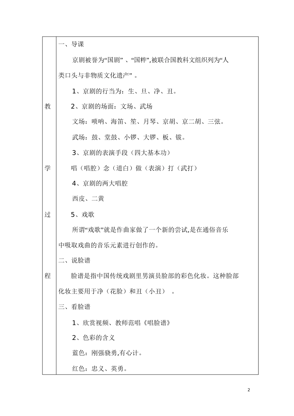 唱脸谱教案[共3页]_第2页