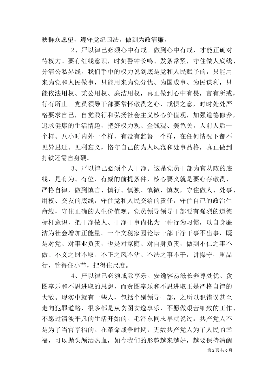 严以律己领导精彩讲话_第2页