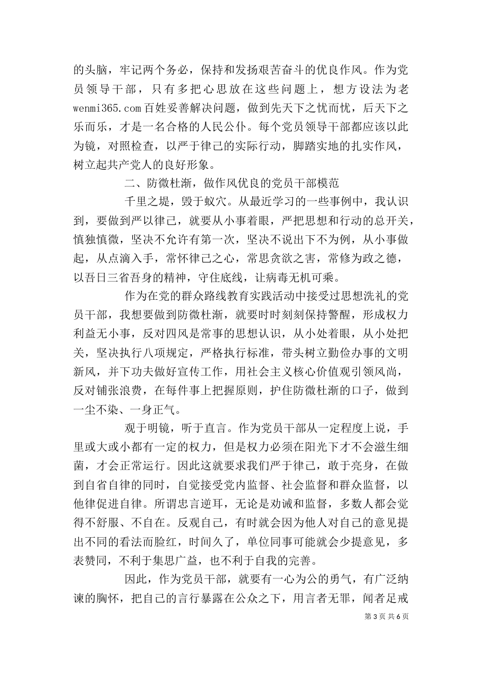 严以律己领导精彩讲话_第3页