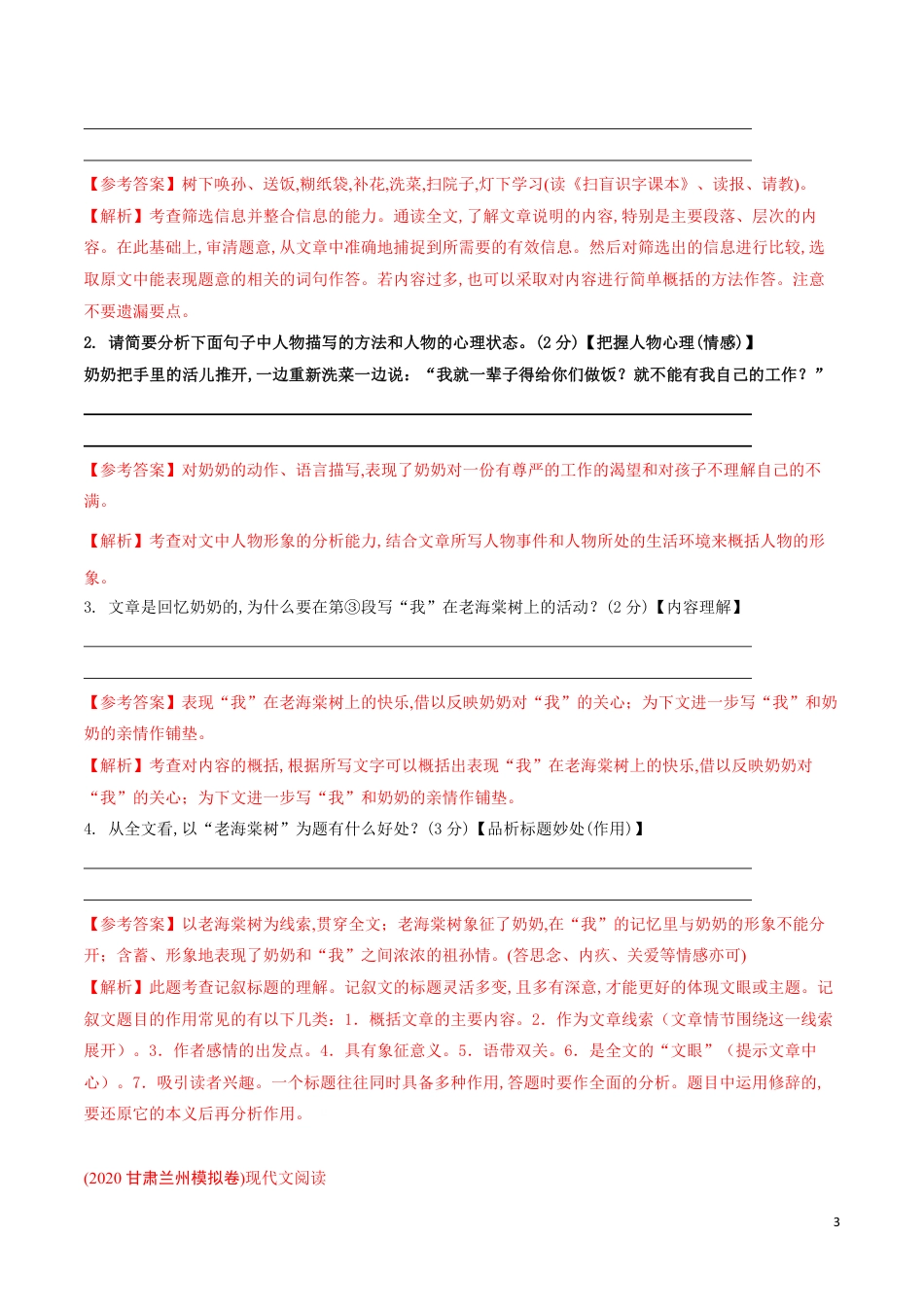 考点07 记叙文人物形象分析（解析版）_第3页