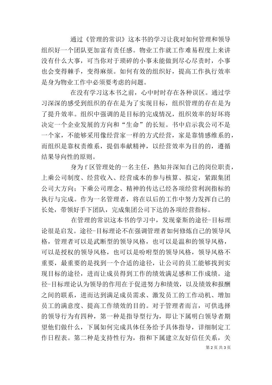 管理的常识心得（四）_第2页
