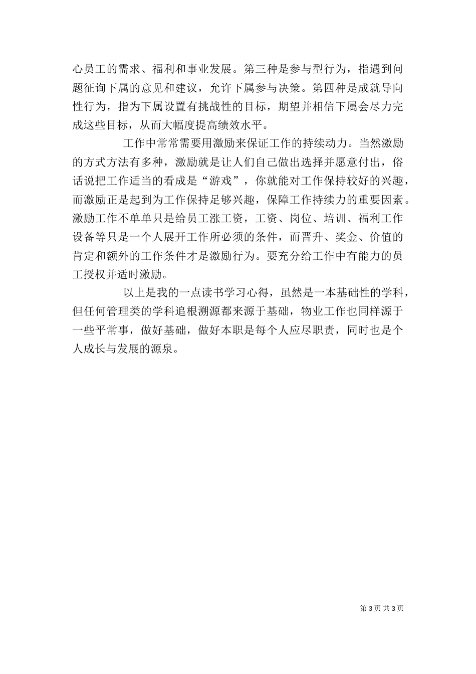 管理的常识心得（四）_第3页