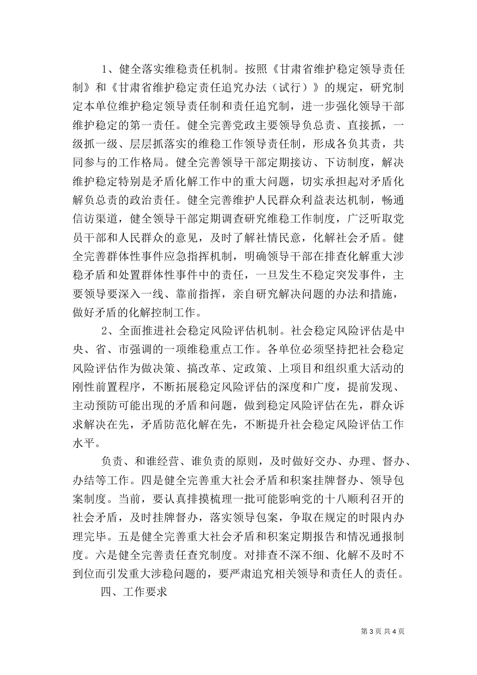 畜牧中心矛盾化解制度建设年活动方案（一）_第3页