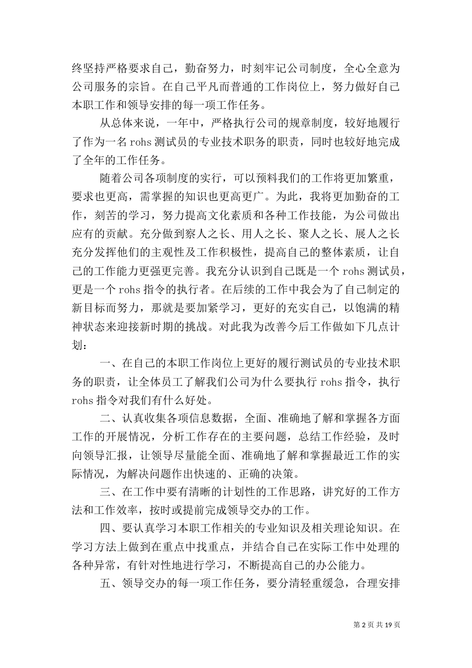 质量管理员工作总结报告_第2页
