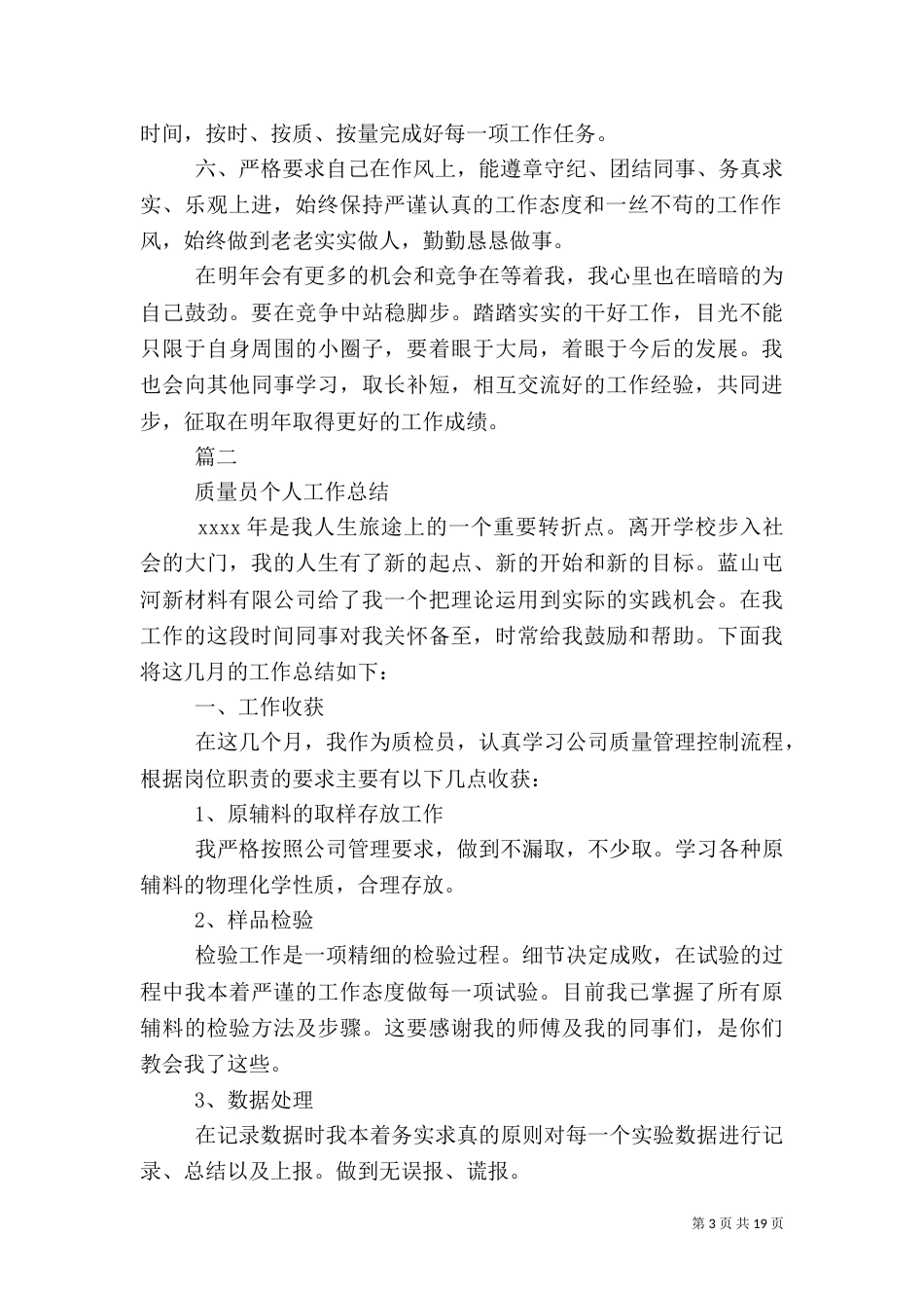 质量管理员工作总结报告_第3页
