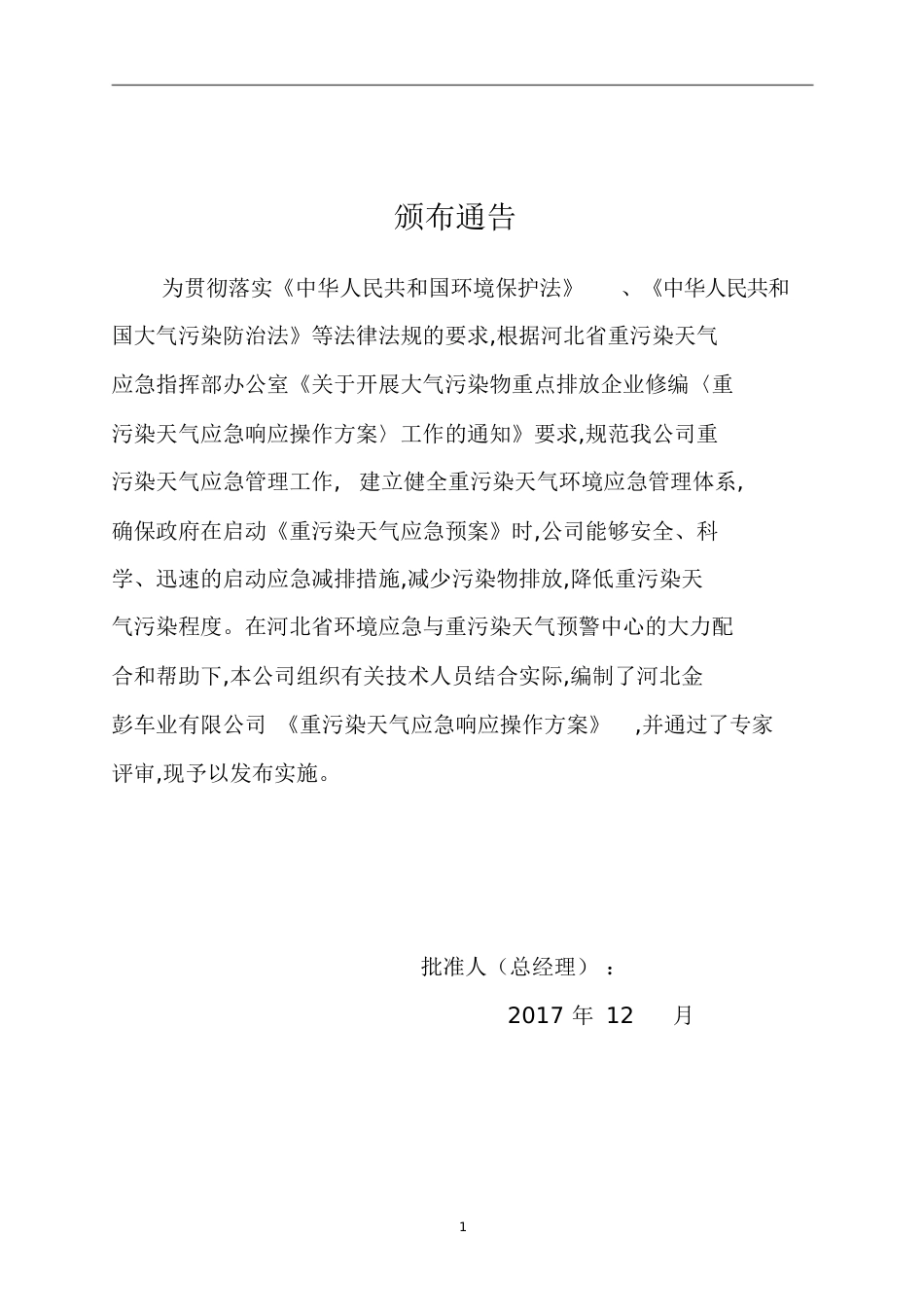 重污染天气应急响应操作方案参考(最终版)[共33页]_第2页