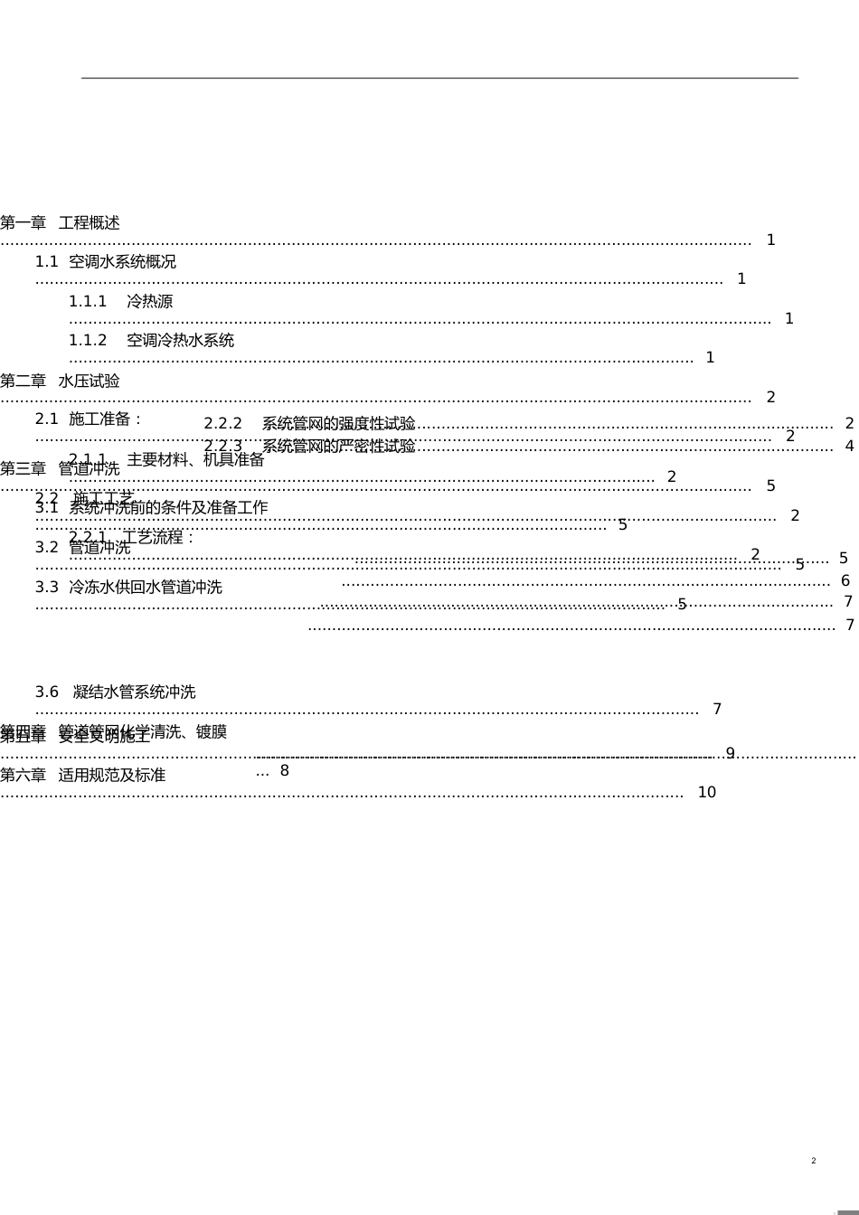 空调水系统冲洗方案[共13页]_第2页