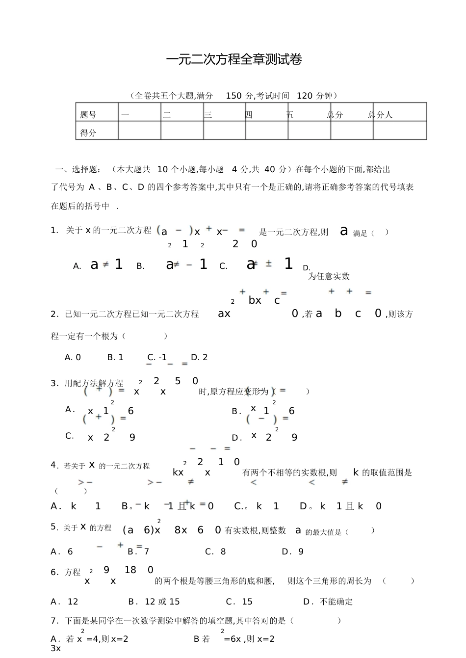 一元二次方程全章测试卷[共8页]_第1页