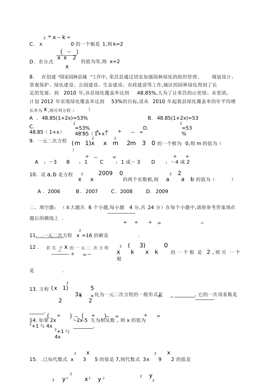 一元二次方程全章测试卷[共8页]_第3页