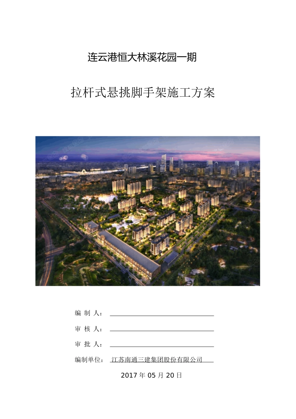拉杆式悬挑脚手架[共72页]_第1页
