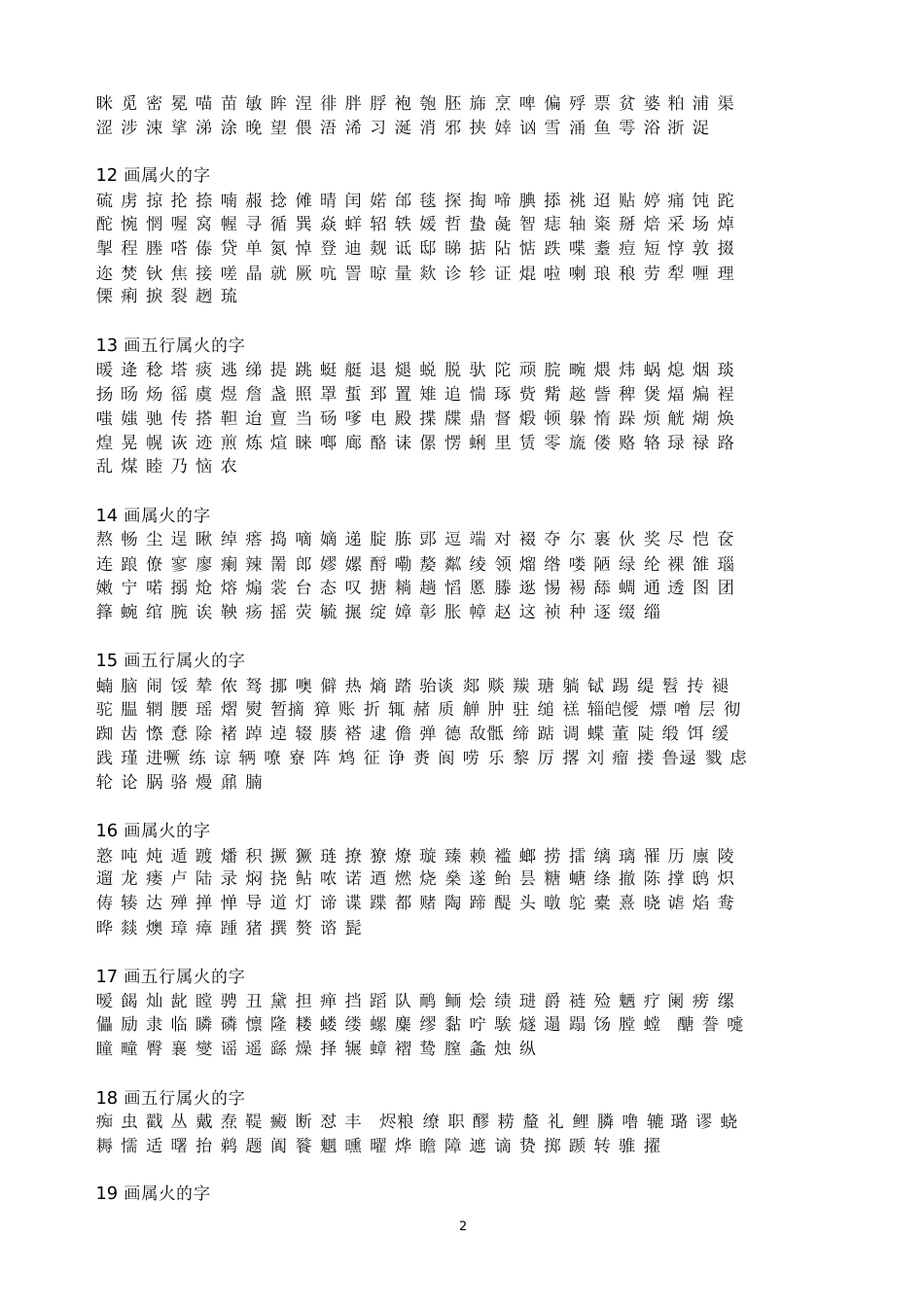 康熙字典之五行属火的字大全[共24页]_第2页