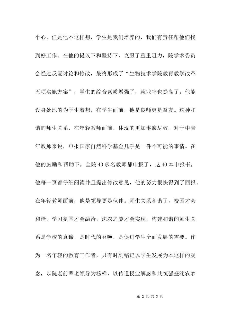 （精选）教师演讲稿：责任与担当_第2页
