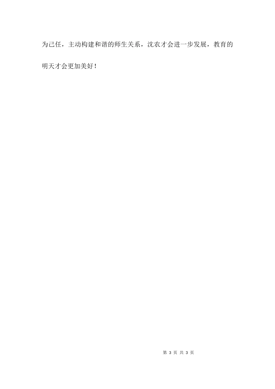 （精选）教师演讲稿：责任与担当_第3页
