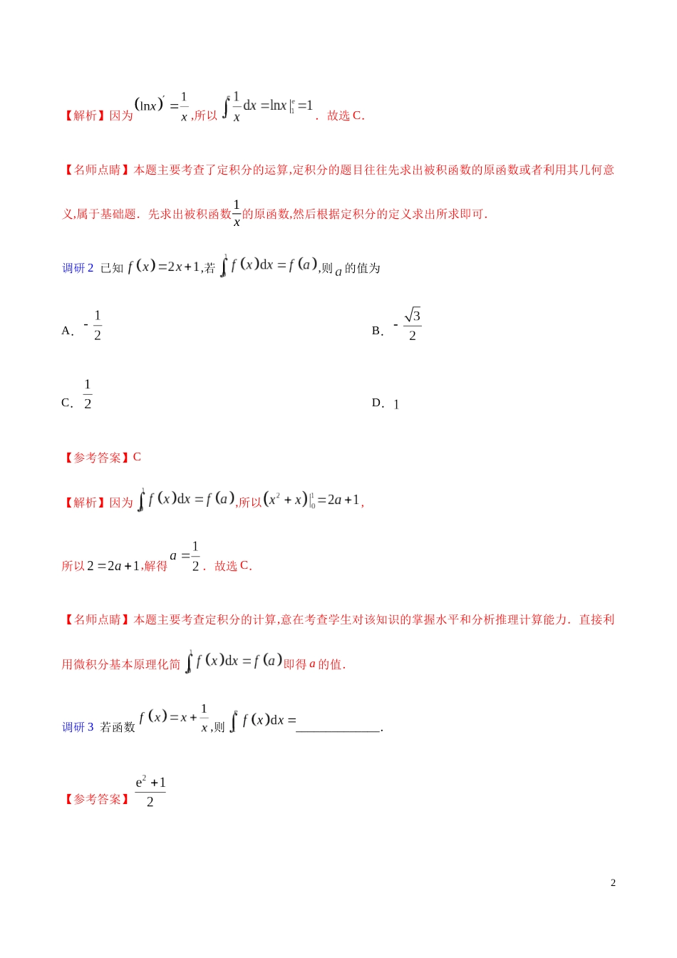 解密06 定积分与微积分基本定理-备战2020年高考数学(理)之高频考点解密（原卷版）_第2页