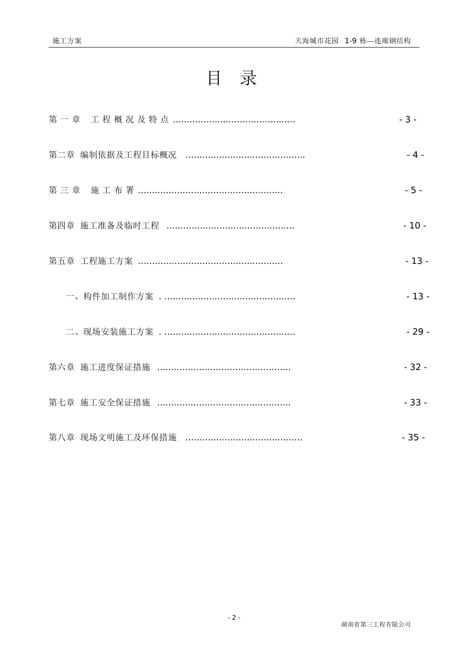 钢结构连廊施工组织设计[共59页]_第2页