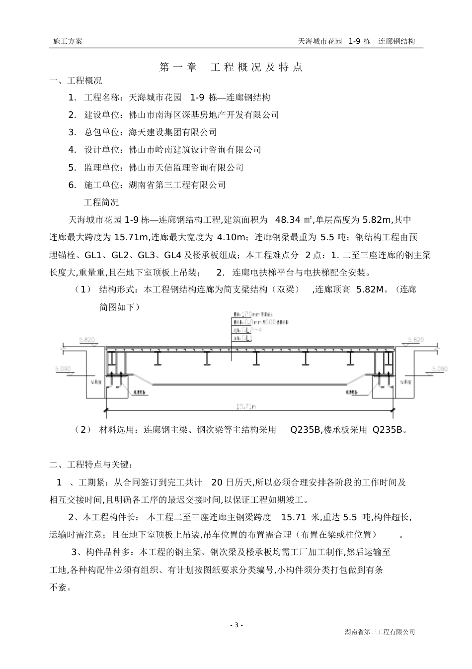 钢结构连廊施工组织设计[共59页]_第3页