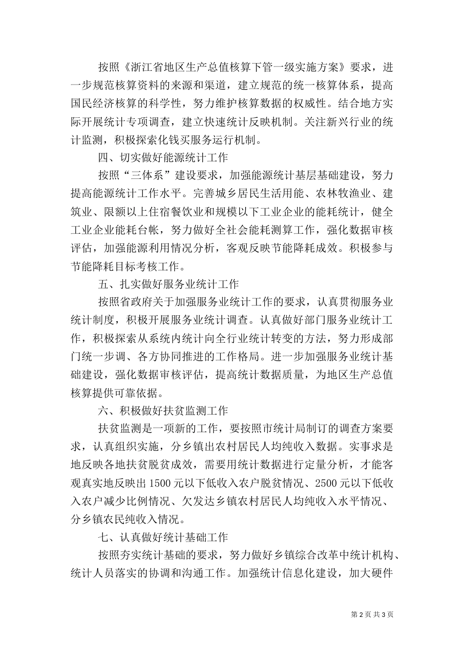 统计工作计划（二）_第2页